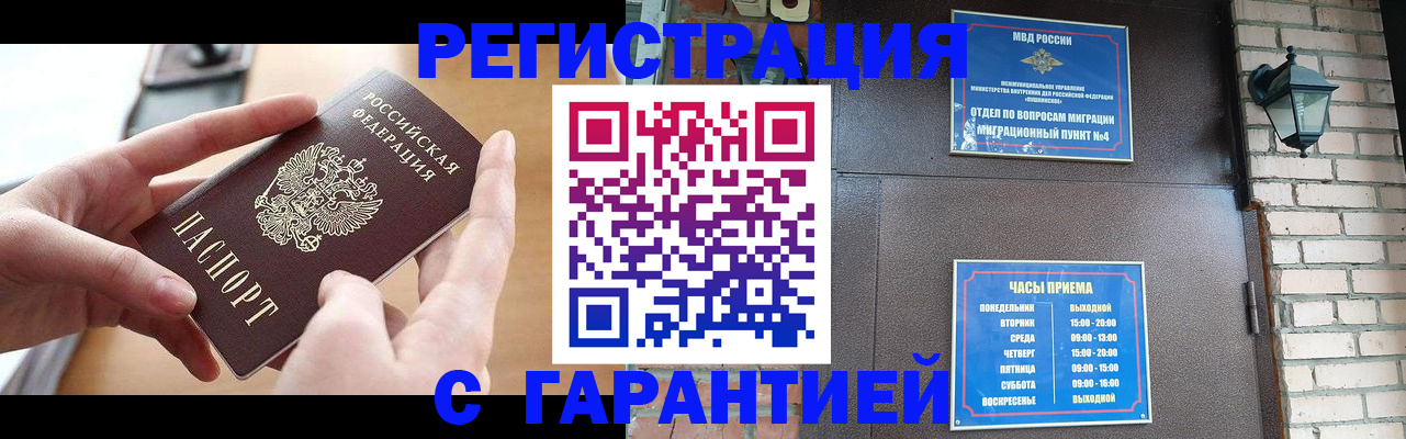 прописка в Алатыре
