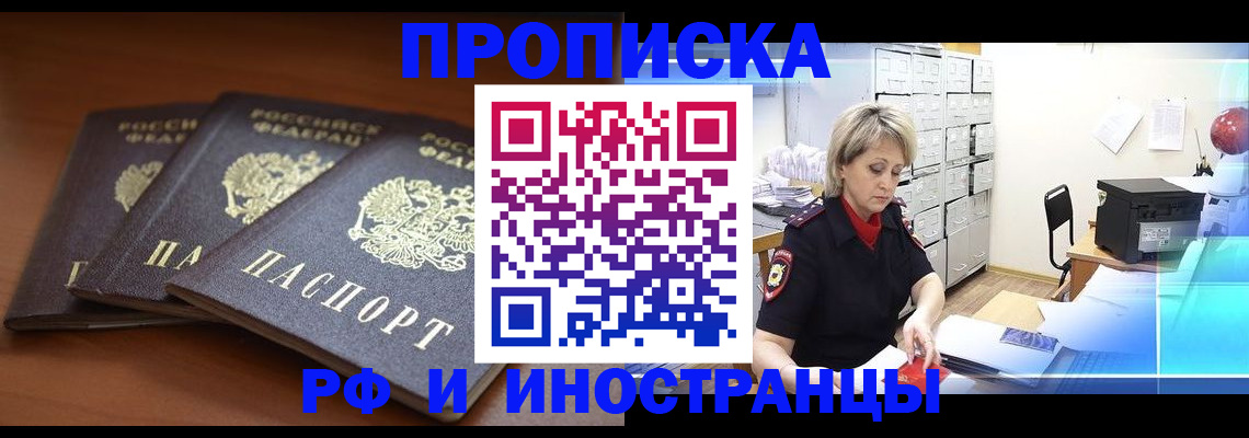 купить прописку в Алатыре