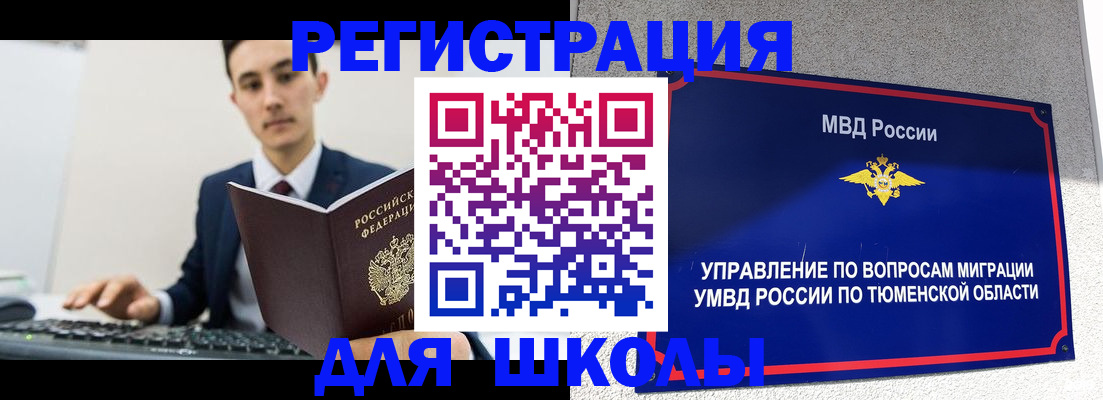 временная регистрация для школы в Алатыре